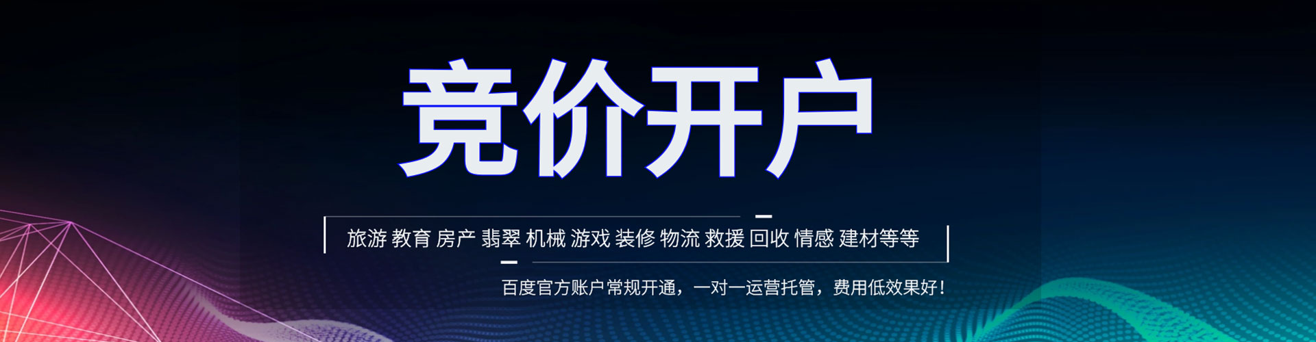 北仑信息流广告